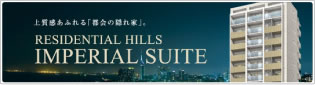 上質あふれる「都会の隠れ家」。IMPERIAL SUITE